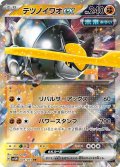 テツノイワオex(041/071 RR)