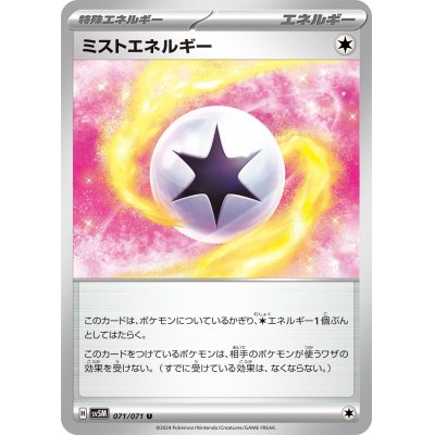 画像1: ミストエネルギー(071/071 U)