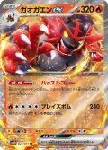 ガオガエンex(022/071 RR)
