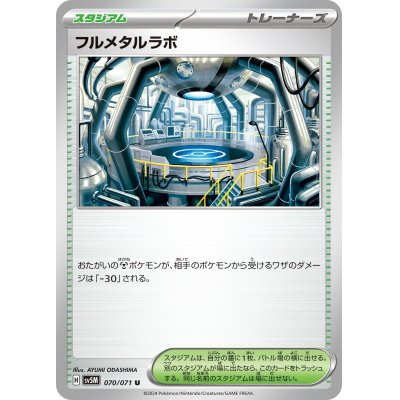 画像1: フルメタルラボ(070/071 U)