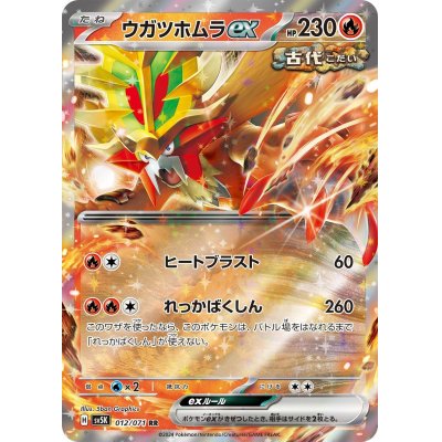 画像1: ウガツホムラex(012/071 RR)
