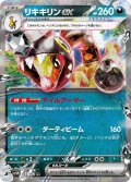 リキキリンex(042/071 RR)