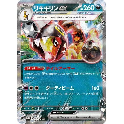 画像1: リキキリンex(042/071 RR)