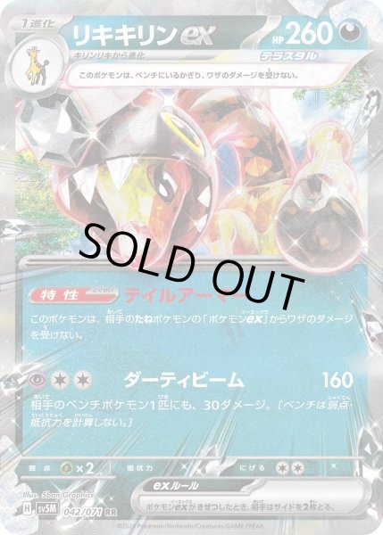 画像1: 【状態B】リキキリンex(042/071 RR) (1)