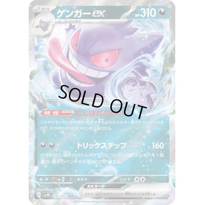 画像1: ゲンガーex(047/071 RR)
