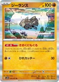 ジーランス(034/071 R)