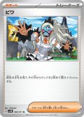 ビワ(068/071 U)
