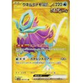 ウネルミナモex(099/071 UR)