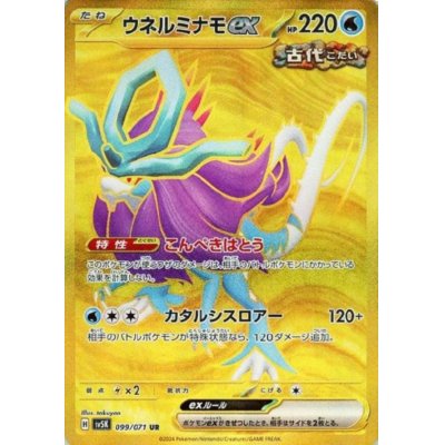 画像1: ウネルミナモex(099/071 UR)
