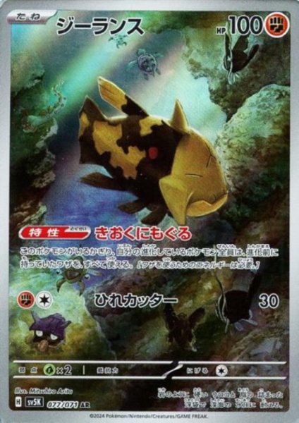 画像1: ジーランス(077/071 AR) (1)