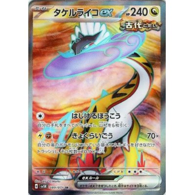 画像1: タケルライコex(089/071 SR)