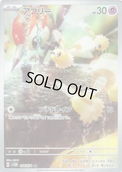 画像1: アブリー(078/071 AR) (1)