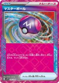 マスターボール(ホイル)(032/053)