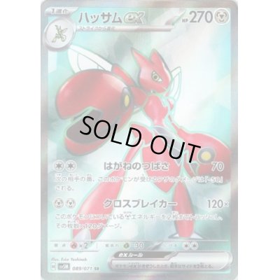 画像1: ハッサムex(089/071 SR)