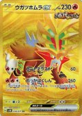 ウガツホムラex(098/071 UR)