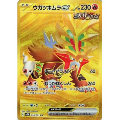 画像1: ウガツホムラex(098/071 UR)