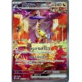 タケルライコex(095/071 SAR)[2号店併売中]