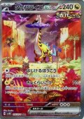 タケルライコex(095/071 SAR)[2号店併売中]