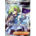 暗号マニアの解読(090/071 SR)