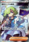 【状態B】暗号マニアの解読(090/071 SR)