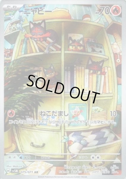 画像1: ニャビー(075/071 AR) (1)