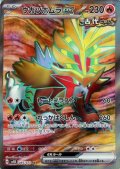 ウガツホムラex(085/071 SR)