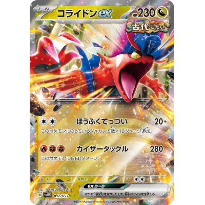 画像1: コライドンex(ホイル)(012/053)