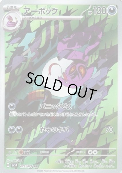 画像1: 【状態B】アーボック(079/071 AR) (1)