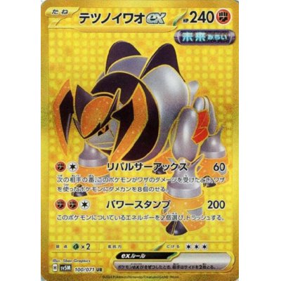 画像1: テツノイワオex(100/071 UR)