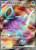 ウネルミナモex(086/071 SR)