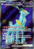 テツノカシラex(086/071 SR)