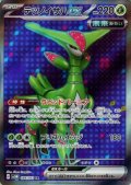 テツノイサハex(084/071 SR)