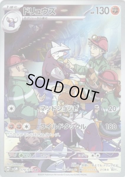 画像1: ドリュウズ(079/071 AR) (1)