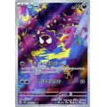 ゴース(080/071 AR)