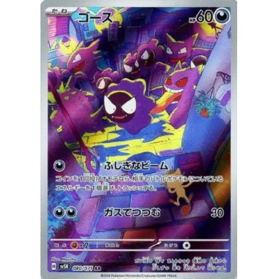 画像1: ゴース(080/071 AR)