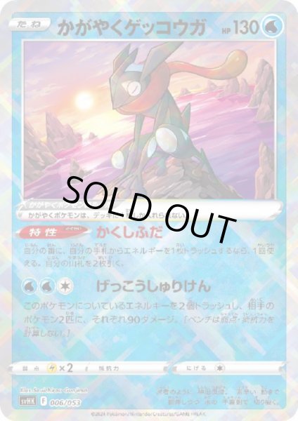 画像1: かがやくゲッコウガ(ホイル)(006/053) (1)