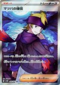 マツバの確信(092/071 SR)[2号店併売中]