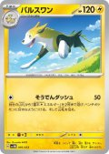 パルスワン(005/053)