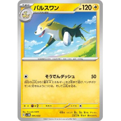 画像1: パルスワン(005/053)