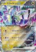 ミライドンex(ホイル)(011/053)