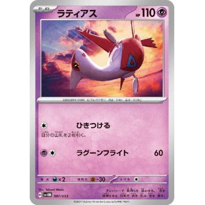 画像1: ラティアス(007/053)