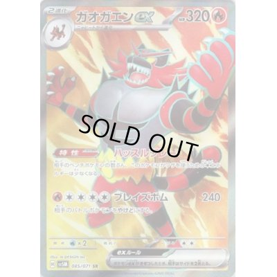 画像1: ガオガエンex(085/071 SR)