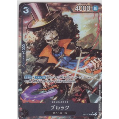 画像1: ブルック(★SR/パラレル)(EB01-046)