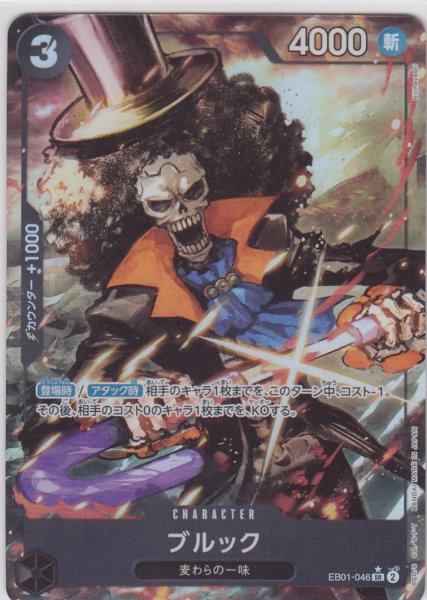 画像1: ブルック(★SR/パラレル)(EB01-046) (1)