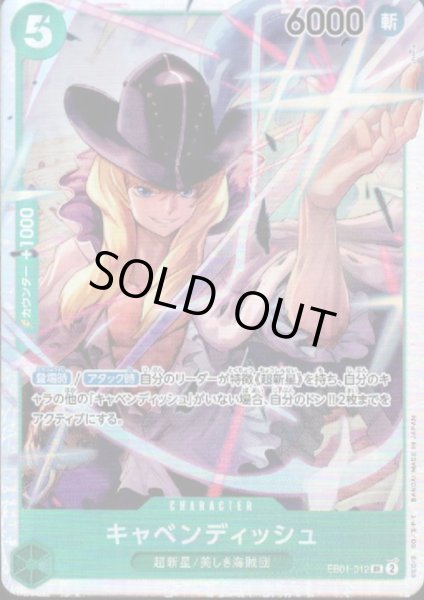 画像1: 【状態B】キャベンディッシュ(SR)(EB01-012) (1)
