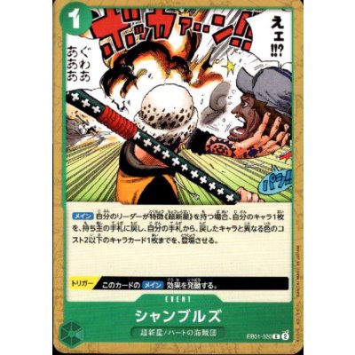 画像1: シャンブルズ(C)(EB01-020)