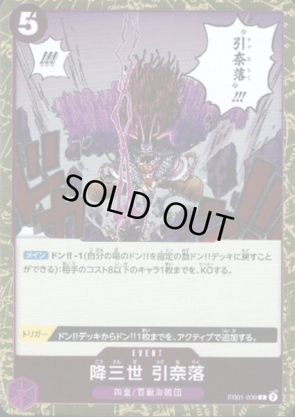 画像1: 降三世 引奈落(R)(EB01-039) (1)