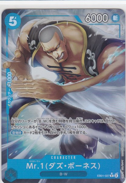画像1: Mr.1(ダズ・ボーネス)(★R/パラレル)(EB01-027) (1)