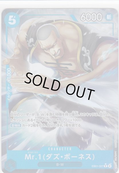 画像1: 【状態B】Mr.1(ダズ・ボーネス)(★R/パラレル)(EB01-027) (1)