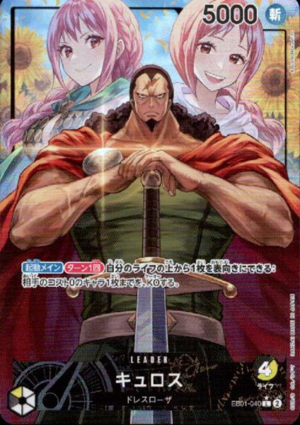 画像1: キュロス(★L/パラレル)(EB01-040) (1)